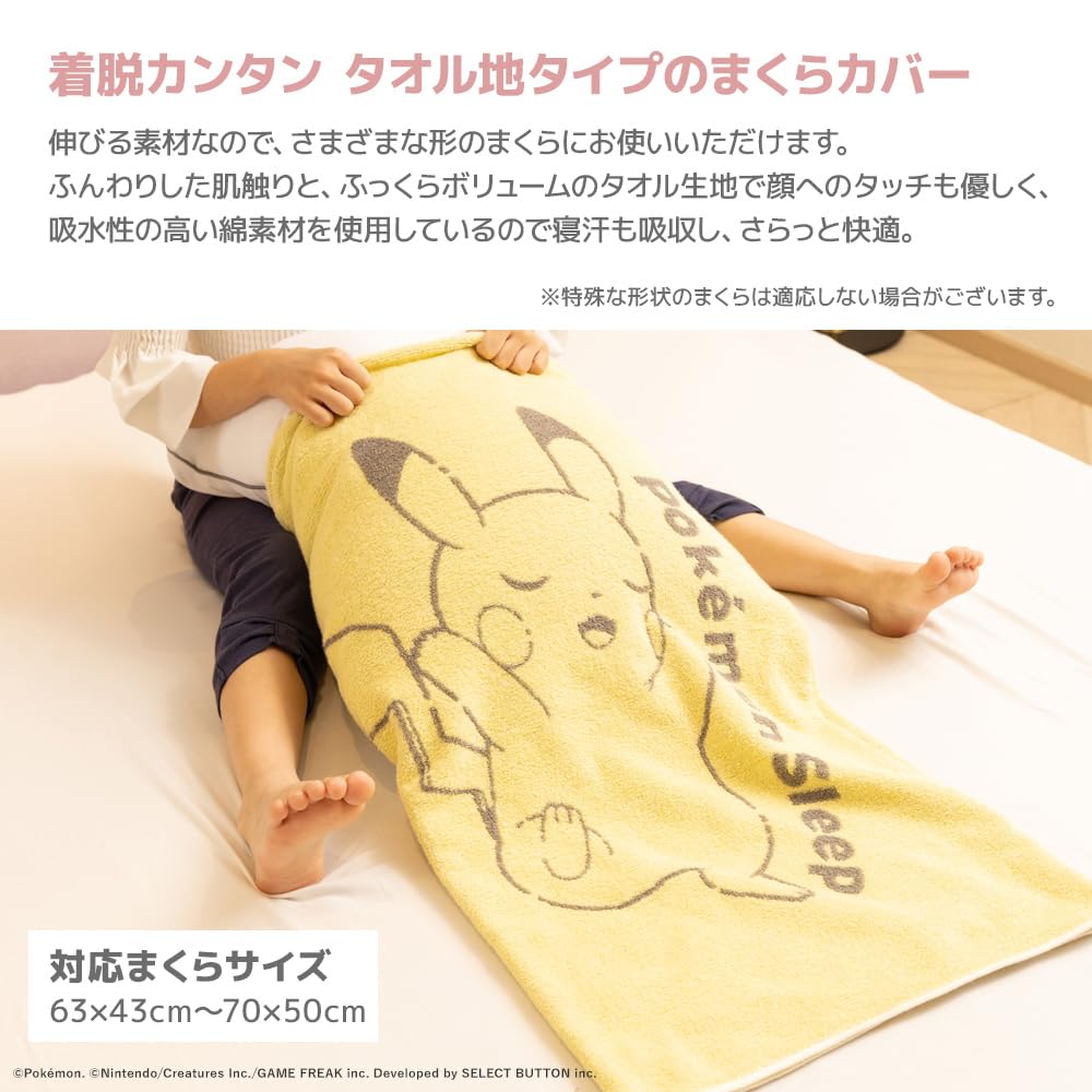 昭和西川 ポケモンスリープコラボ のびのびピロータオル ピカチュウ＋ヒトカゲ Amazon｜『ポケモンスリープ』×『昭和西川』のびのびピロータオル